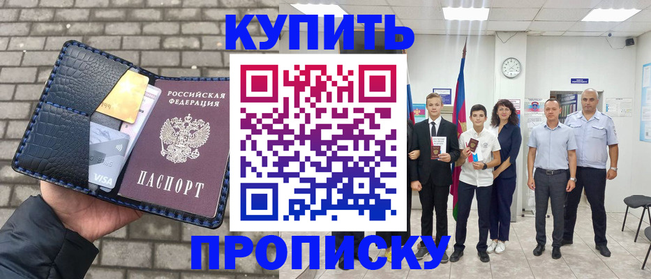 прописка для школы в Волосово