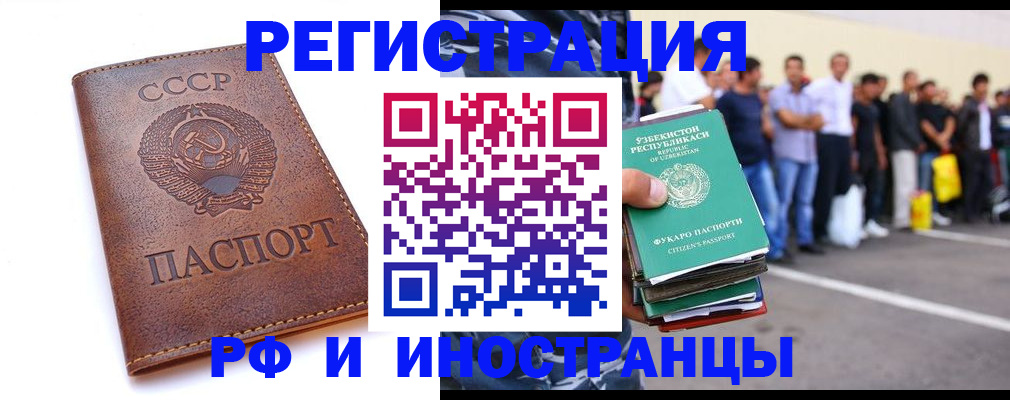 прописка для работы в Волосово